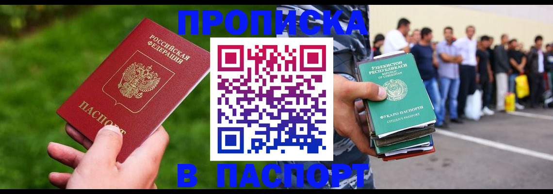 временная регистрация для всех в Вяземском