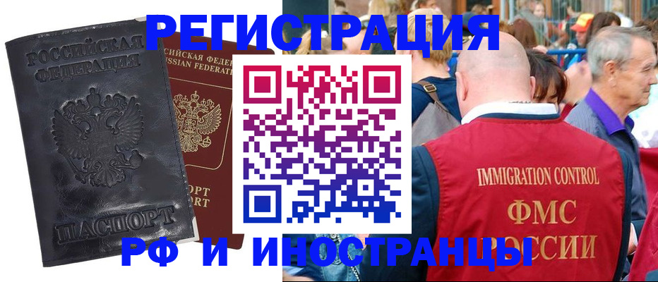 купить прописку в Вяземском